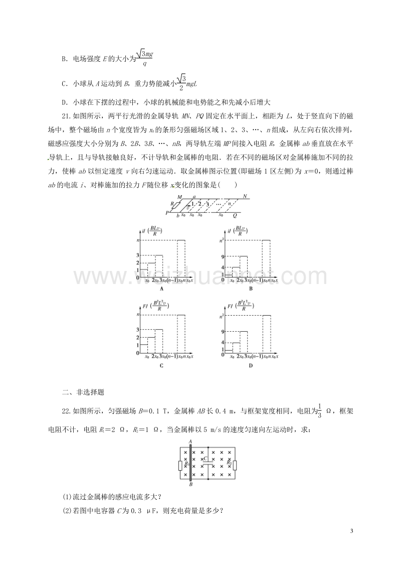 广西钦州市高新区2017届高三物理12月月考试题.doc_第3页