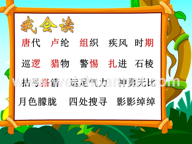 李广射虎第二课时ppt20140313.ppt_第2页