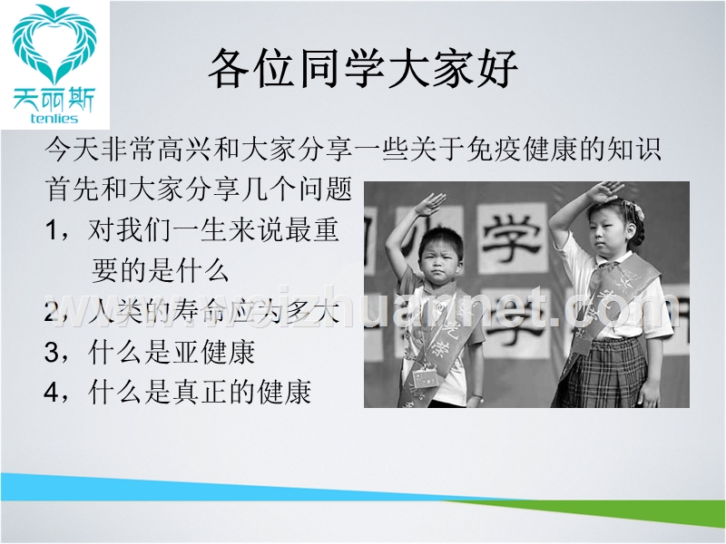 免疫知识科普.ppt_第2页