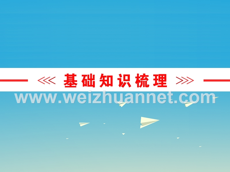 【浙江新中考】2017中考英语 第一篇 教材梳理 跟踪训练 八上 units 7-8课件 人教新目标版.ppt_第2页