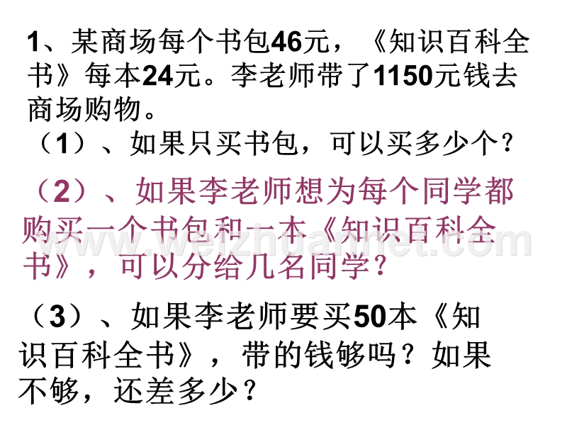 速度时间路程单价数量总价-应用题.ppt_第3页