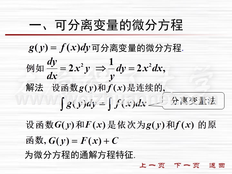 人大微积分课件12-2可分离变量的微分方程.ppt_第2页