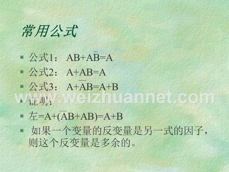 数字电路公式化简.ppt_第1页