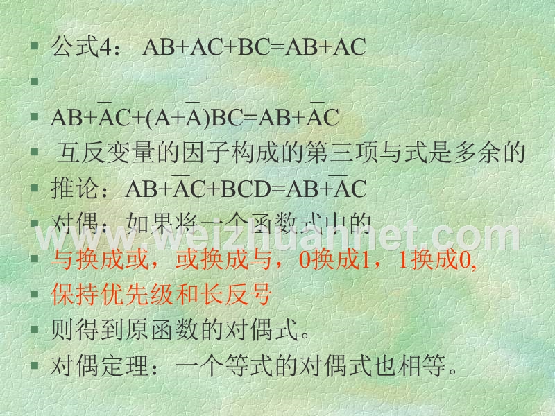 数字电路公式化简.ppt_第2页