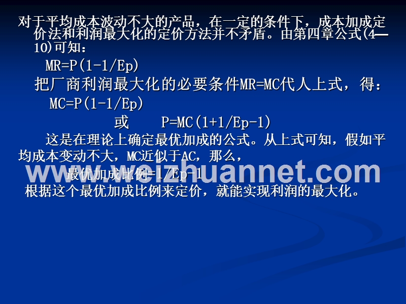 管理经济学案例分析5(定价).ppt_第3页