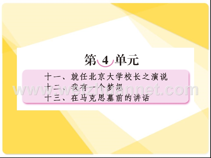 课件1《就任北京大学校长之演说》.ppt_第1页