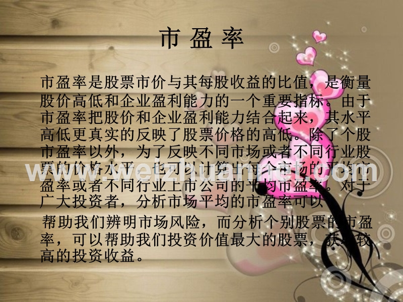 股票的市盈率高低比较.ppt_第2页