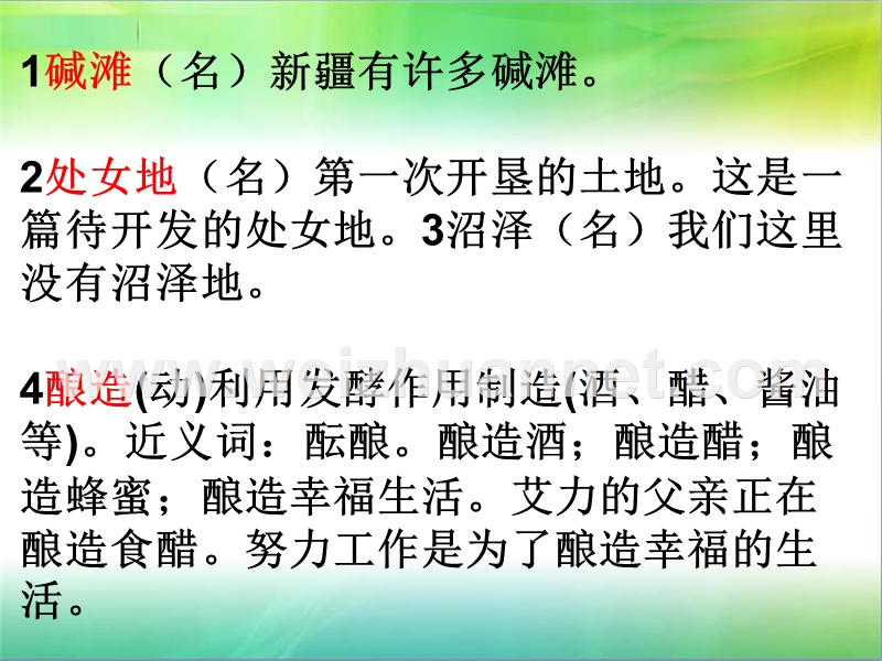 甜甜的土地——词语学习.ppt_第2页