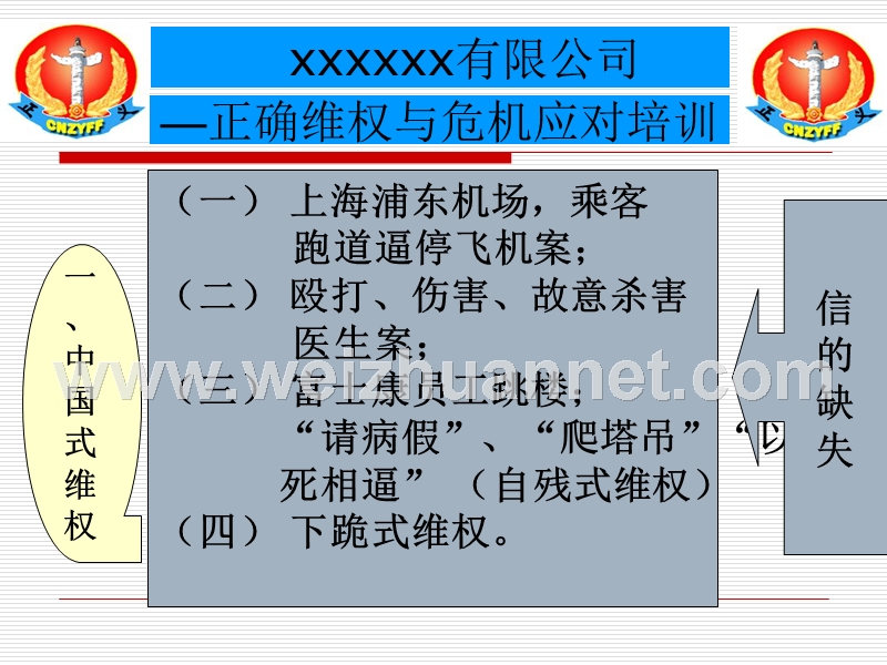 法律维权的方式.ppt_第3页