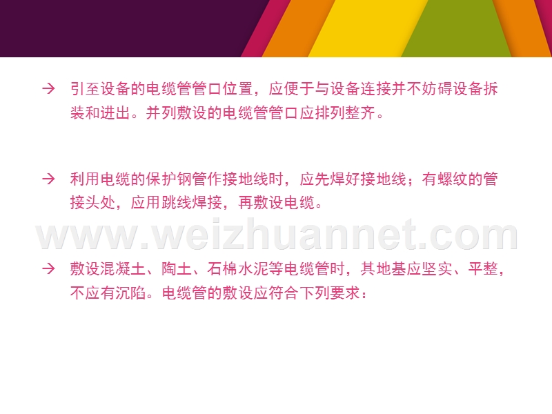 电缆管的连接应符合的要求.ppt_第3页