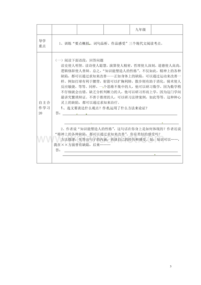 【学练优】2017年春九年级语文下册 第一单元 2《论读书》学案（无答案） 鄂教版.doc_第3页