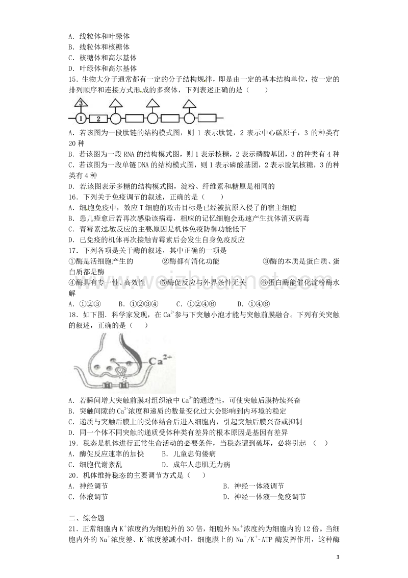 河北省定州中学2017届高三生物上学期周练试题（12.16）.doc_第3页