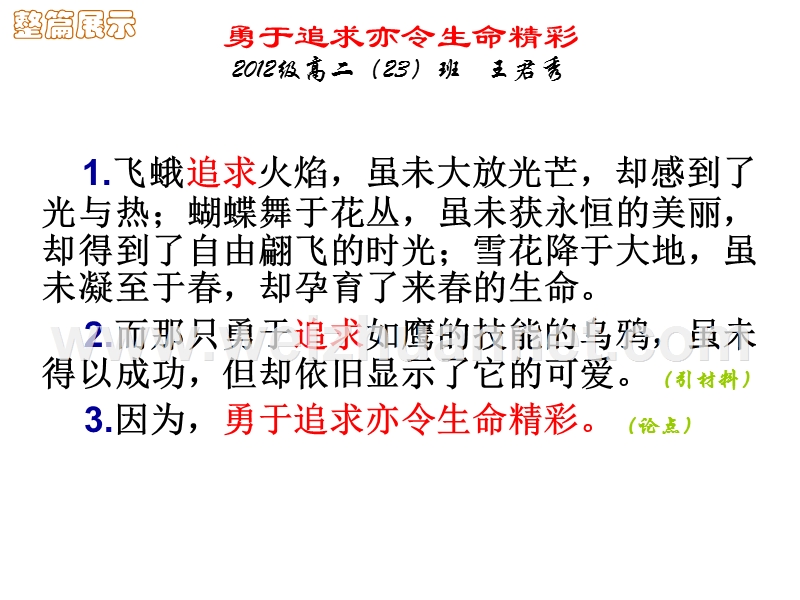 定远中学高考作文训练二(审题+行文思路).ppt_第3页