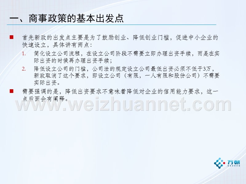 关于商事登记制度改革实施办法(试行)的一些解释说明-2013-10-28.pptx_第2页