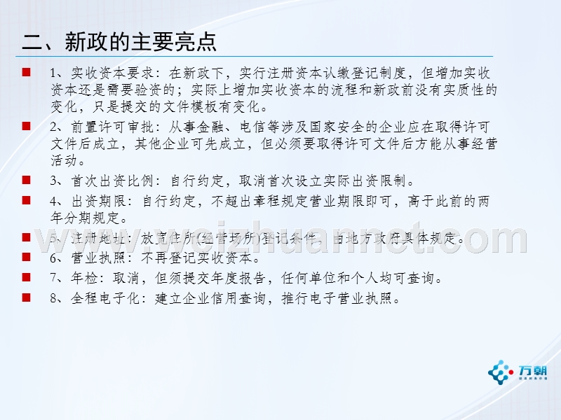 关于商事登记制度改革实施办法(试行)的一些解释说明-2013-10-28.pptx_第3页