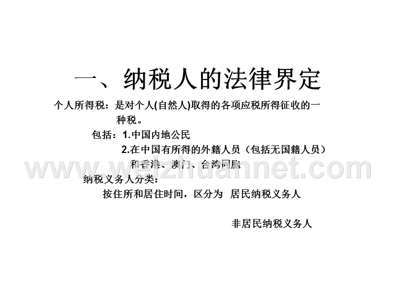 工资薪金个人所得税筹划.ppt_第2页