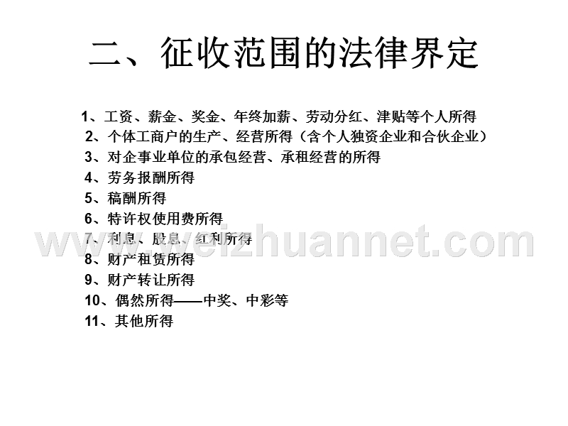 工资薪金个人所得税筹划.ppt_第3页