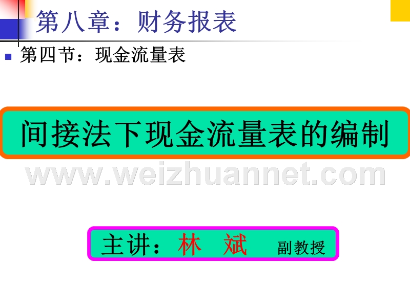 现金流量表间接法讲义.ppt_第2页