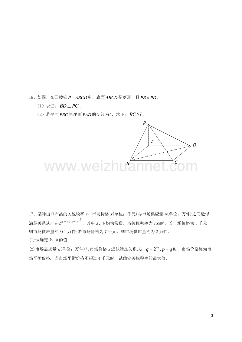 江苏省仪征县2017届高三数学下学期期初测试试题.doc_第3页