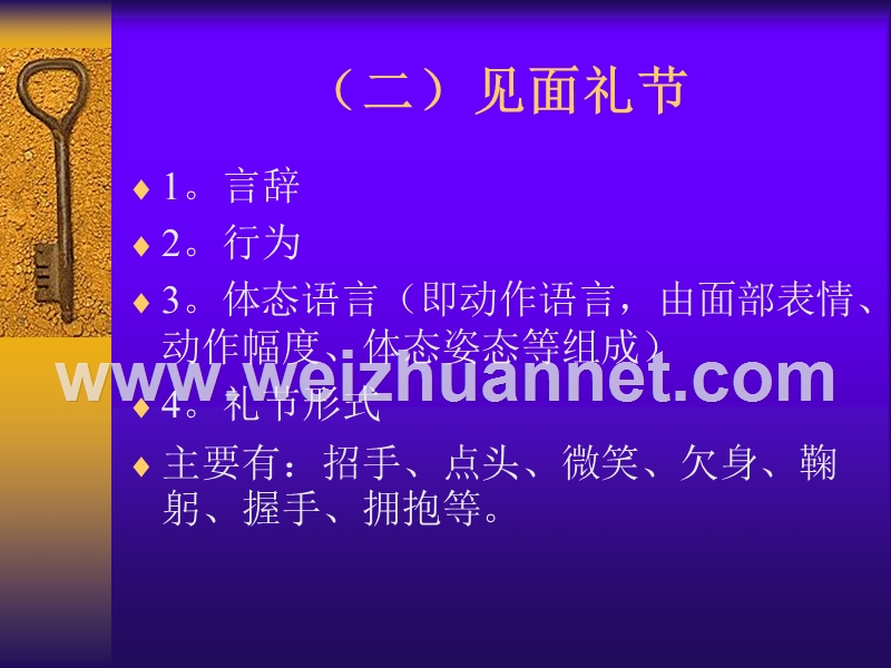 商务礼仪与人际沟通技巧.ppt_第3页