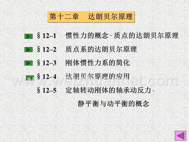 第十二章--达朗贝尔原理(动静法).ppt_第3页