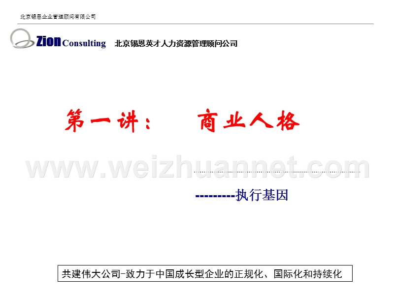 锡恩英才公开课(客户版).ppt_第2页