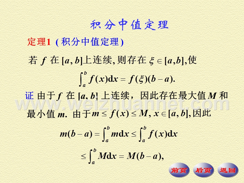 积分中值定理.ppt_第1页