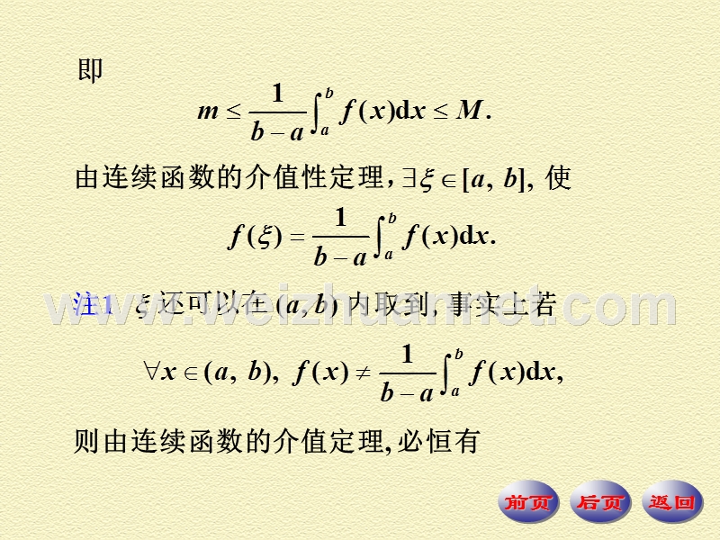 积分中值定理.ppt_第2页