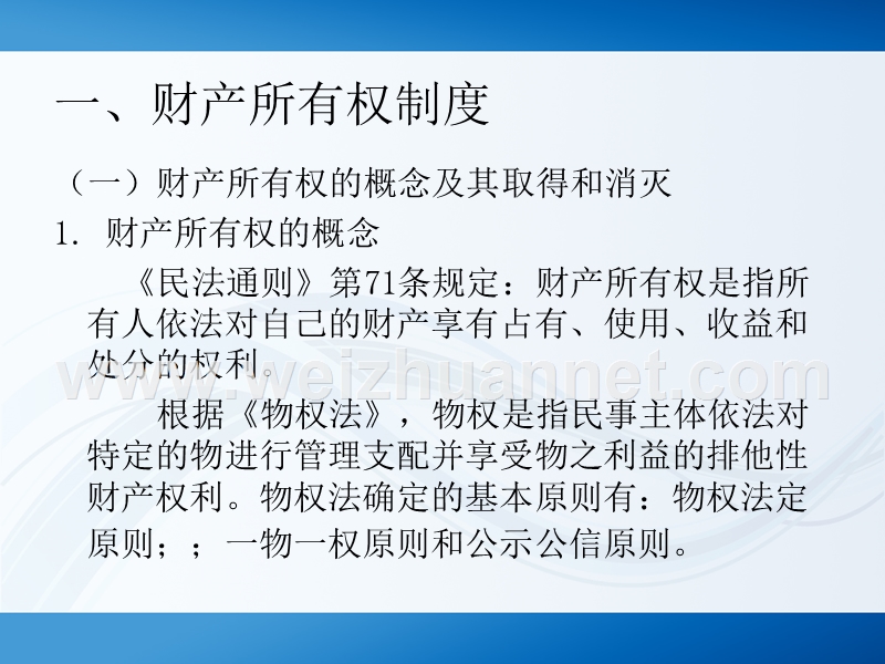 相关经济法律制度.ppt_第2页