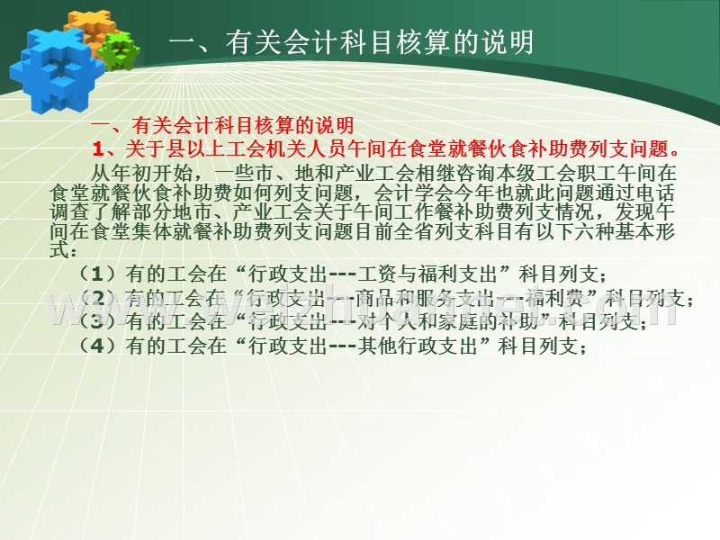 工会财务培训讲义.ppt_第3页