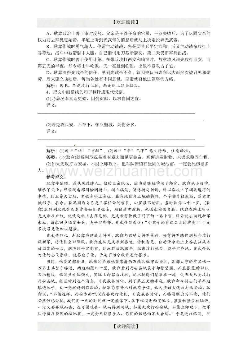 优化方案高考语文二轮总复习——讲义练习（全国卷i）：第二章 文言文阅读 专题五提升训练 word版含答案.doc_第2页