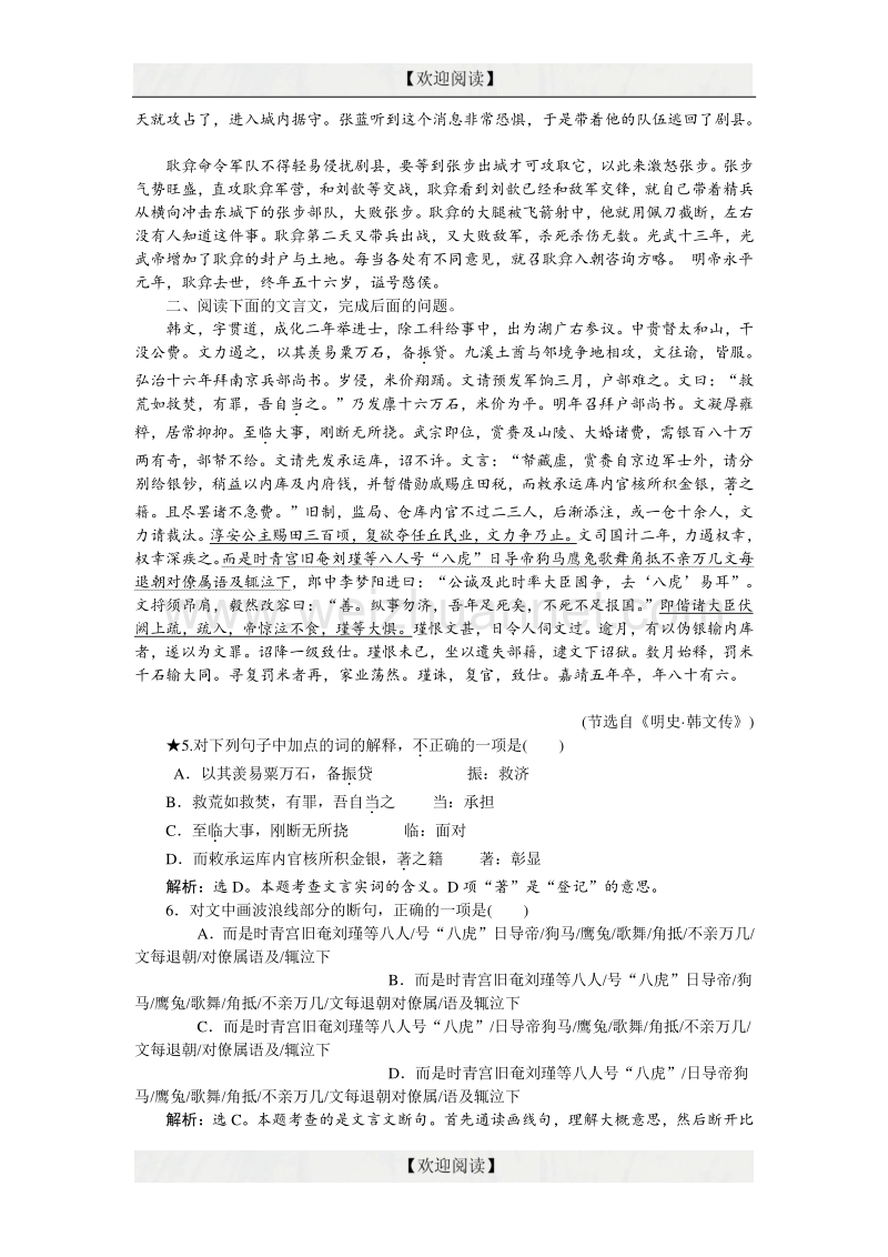 优化方案高考语文二轮总复习——讲义练习（全国卷i）：第二章 文言文阅读 专题五提升训练 word版含答案.doc_第3页