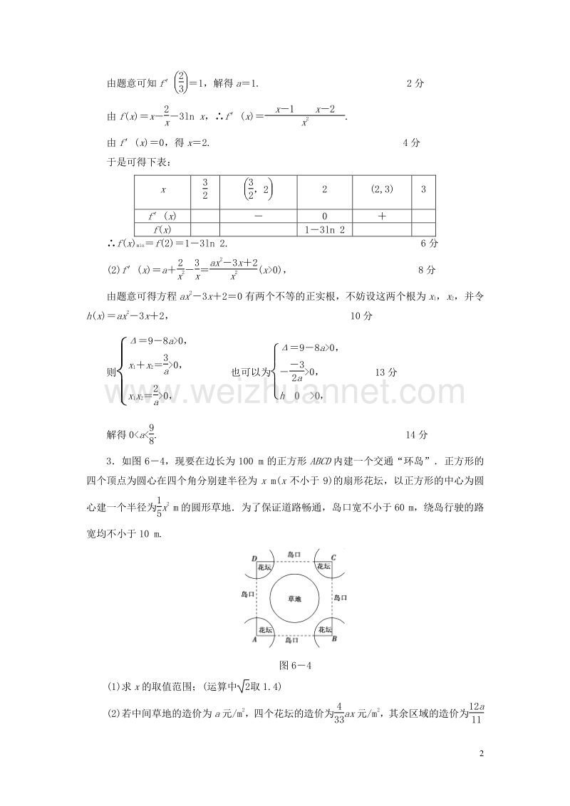 【课堂新坐标】（江苏专版）2017年高考数学二轮专题复习与策略 第1部分 专题1 集合、常用逻辑用语、不等式、函数与导数 第6讲 高考中导数的综合运用 第1课时 利用导数研究函数的单调性、极值、最值专题限时集训 理.doc_第2页