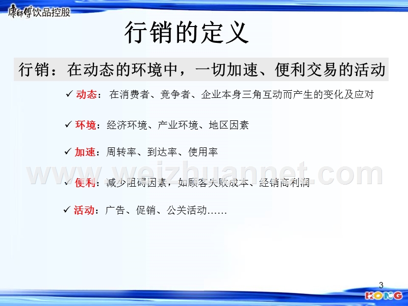 康师傅2008年津冀企划培训.ppt_第3页