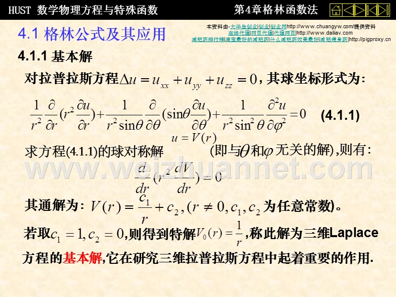 格林函数法.ppt_第3页