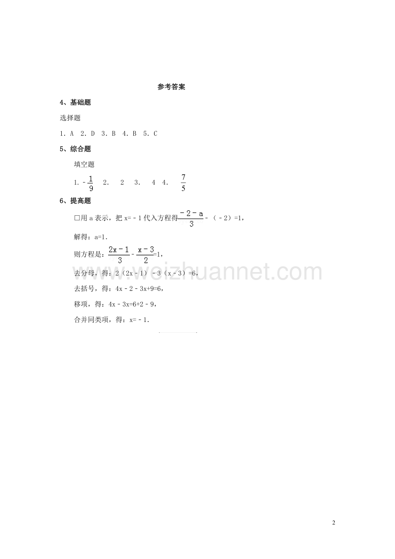 2015年秋六年级数学上册 第四章 2《解一元一次方程》习题 鲁教版五四制.doc_第2页