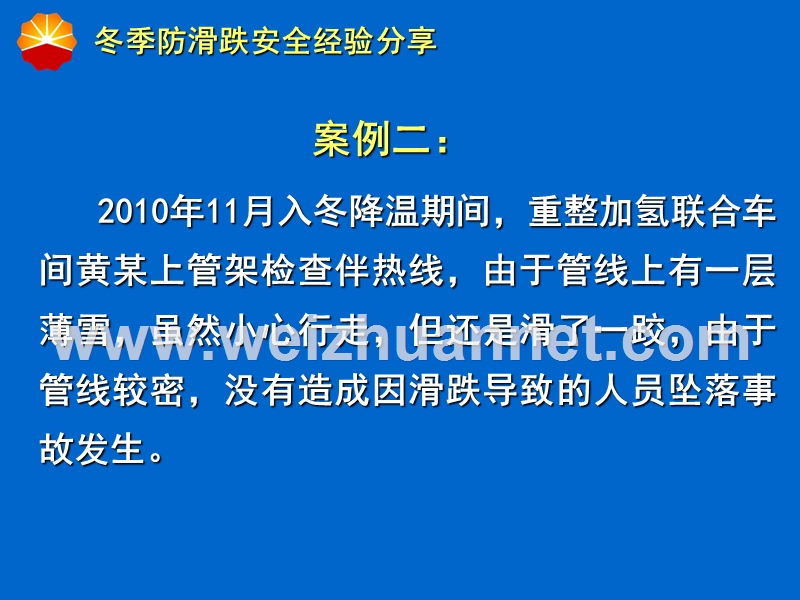 冬季防滑跌安全经验共享.ppt_第3页