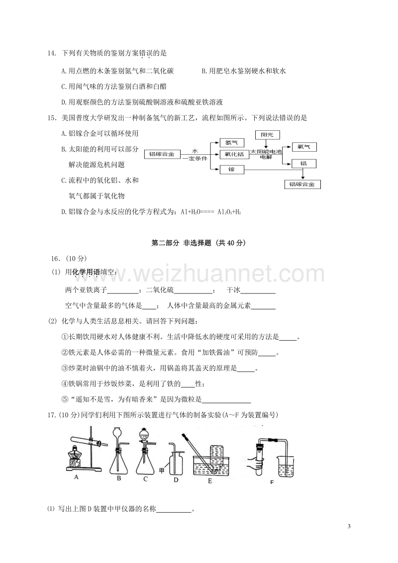 江苏省泰兴市济川中学2017届九年级化学12月月考试题 新人教版.doc_第3页