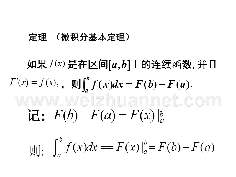 高三数学微积分基本定理2.ppt_第2页