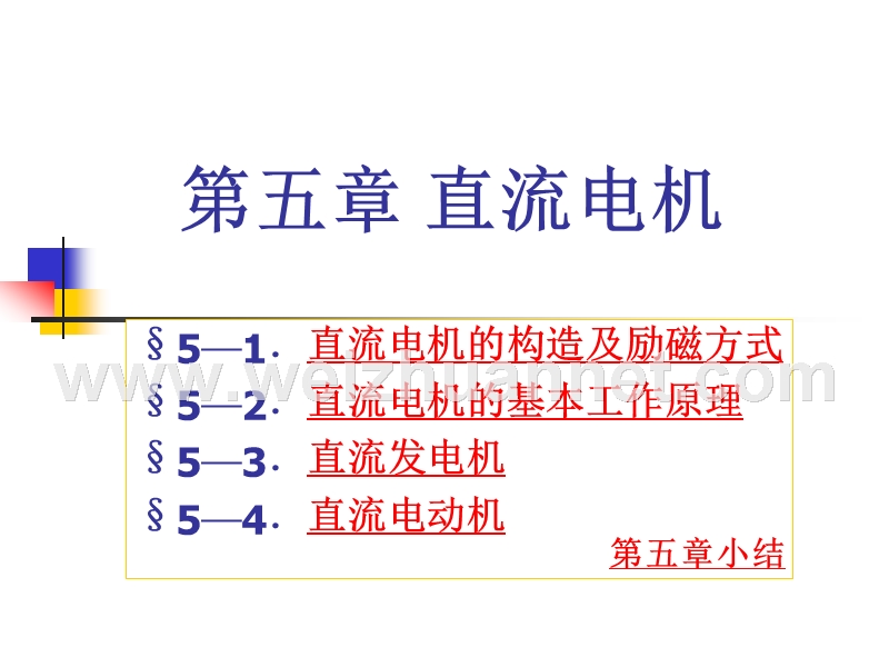 直流电机.ppt_第1页