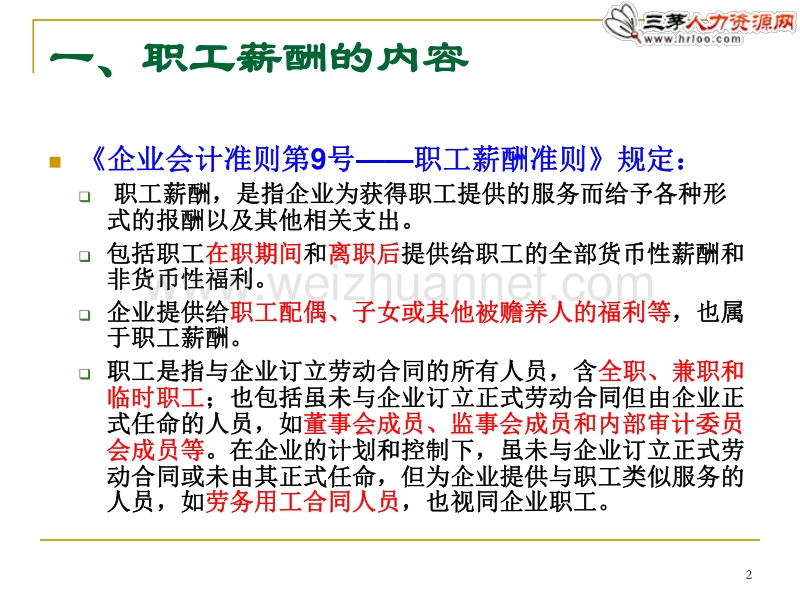 职工薪酬准则与税法差异分析.ppt_第2页