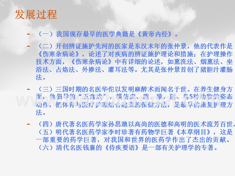 中医护理学概述.ppt_第3页