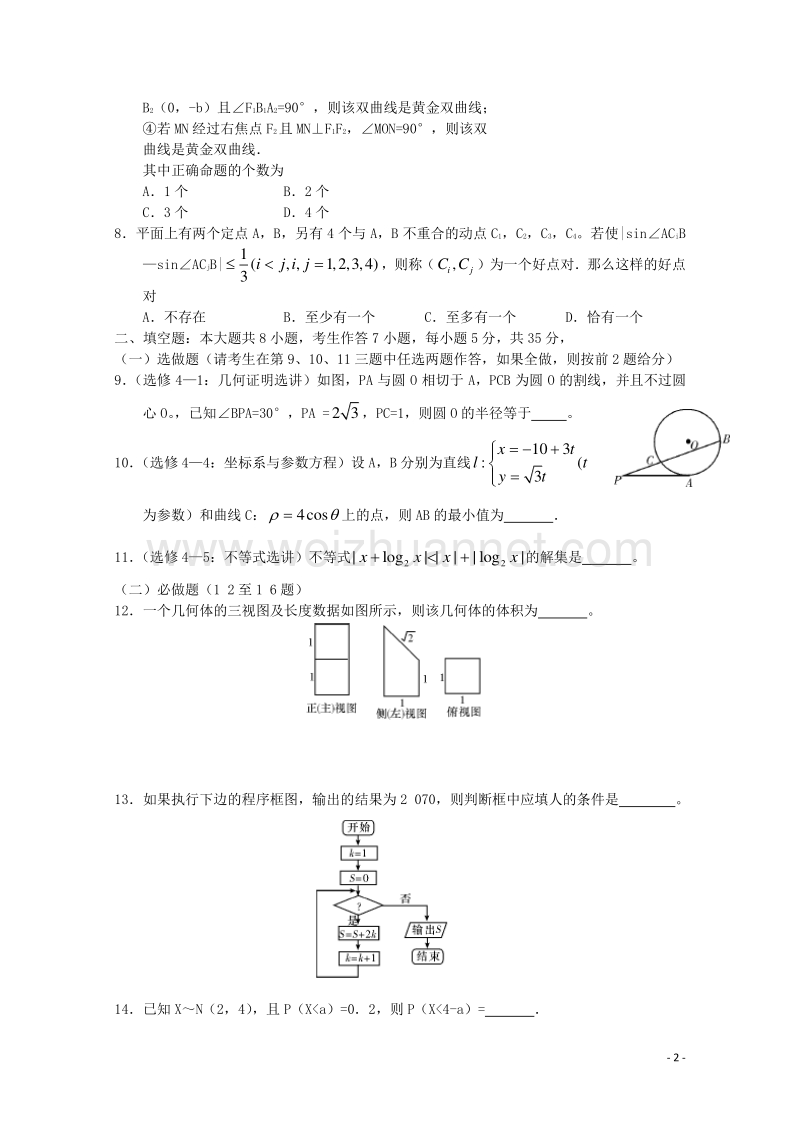 广东省江门市培英高级中学2017届高三数学上学期1月月考试题.doc_第2页