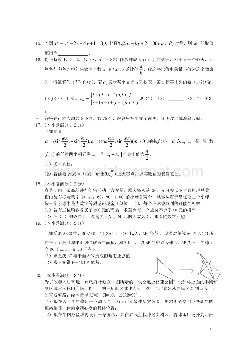 广东省江门市培英高级中学2017届高三数学上学期1月月考试题.doc_第3页