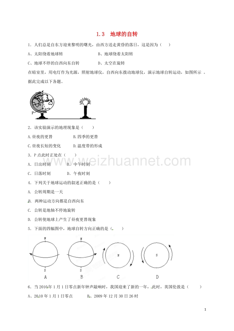 云南省云南师范大学附属度假区仁泽学校七年级地理上册 1.3 地球的自转课堂练习（无答案）（新版）商务星球版.doc_第1页