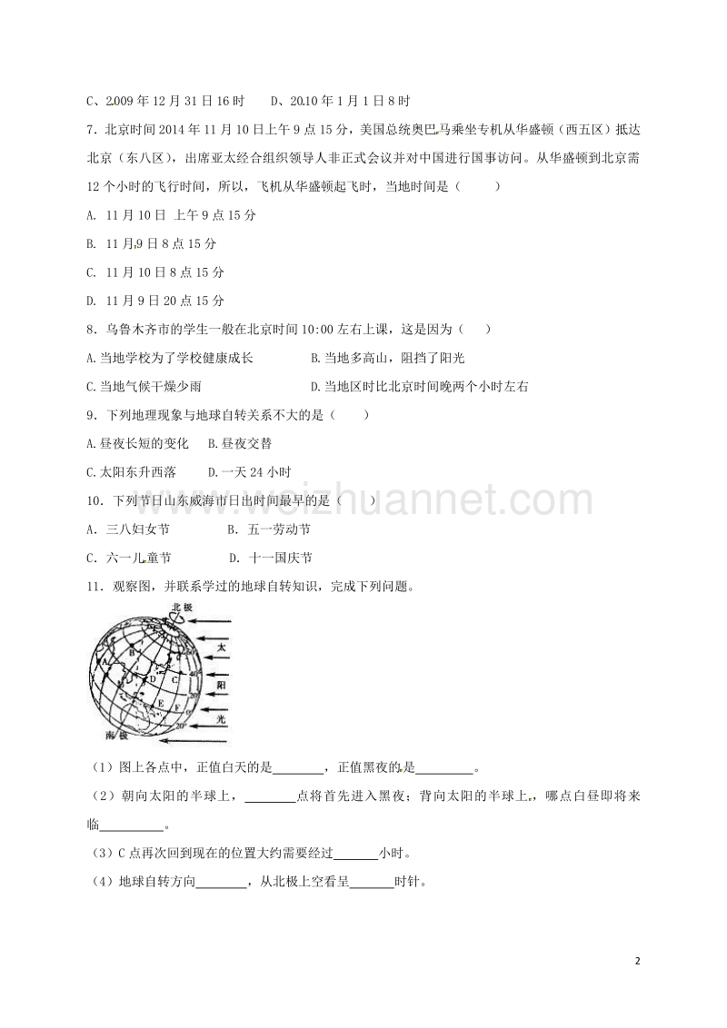 云南省云南师范大学附属度假区仁泽学校七年级地理上册 1.3 地球的自转课堂练习（无答案）（新版）商务星球版.doc_第2页