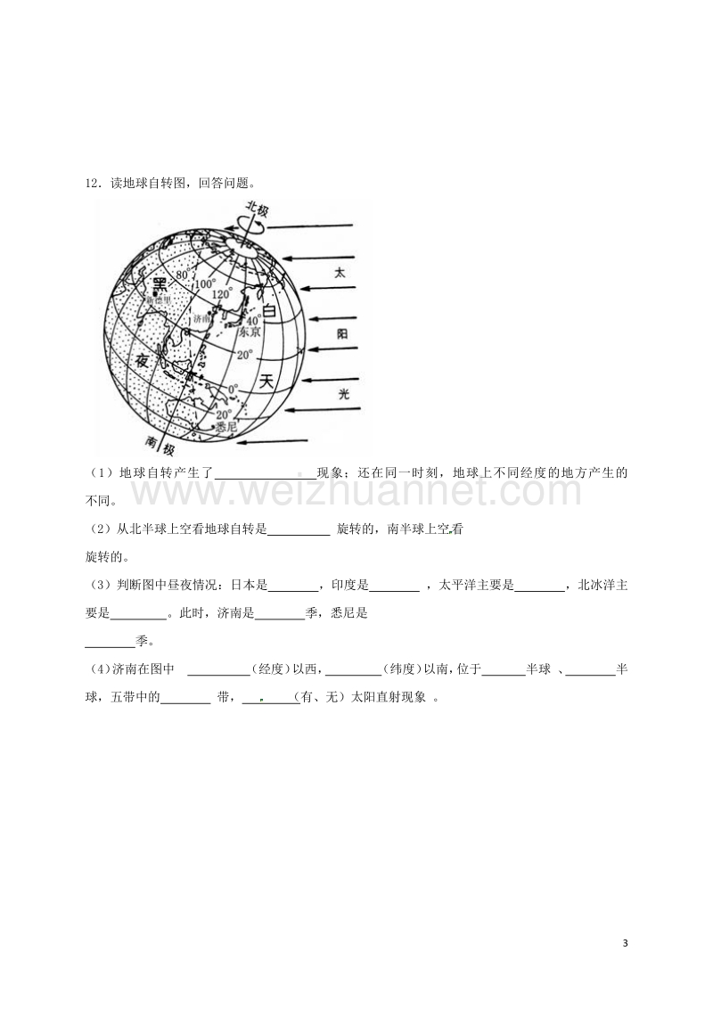 云南省云南师范大学附属度假区仁泽学校七年级地理上册 1.3 地球的自转课堂练习（无答案）（新版）商务星球版.doc_第3页