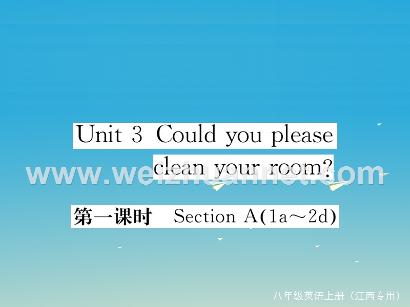 【学练优】（江西专版）2017年春八年级英语下册 unit 3 could you please clean your room（第1课时）作业课件 （新版）人教新目标版.ppt_第1页