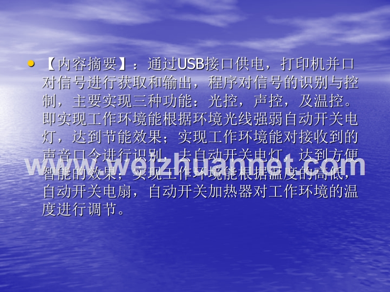 具有光敏、声控、温控功能的工作环境调控系统.ppt_第2页