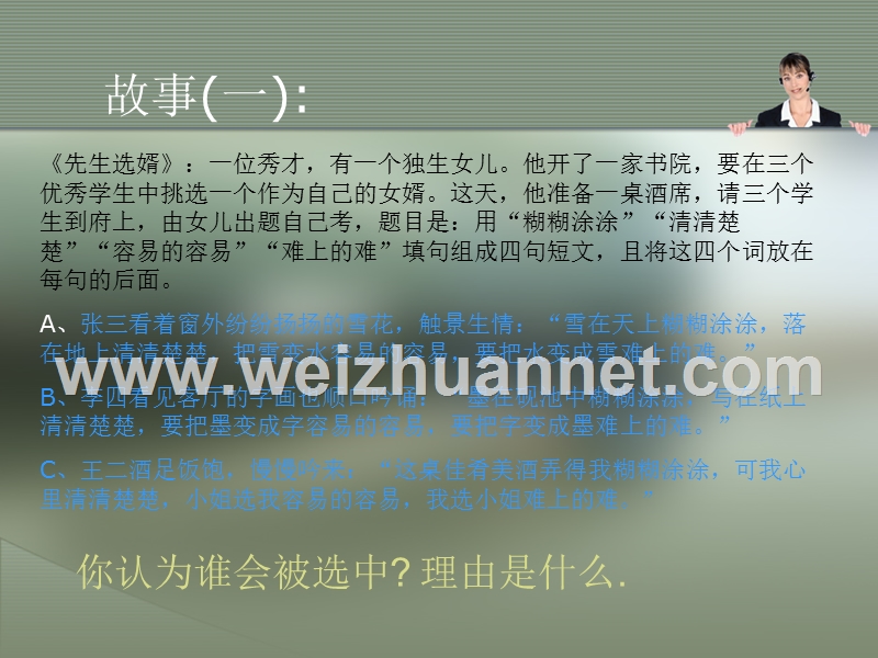 口语交际之即席发言.ppt_第2页